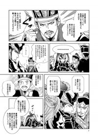紳士は鬼神がお好き
