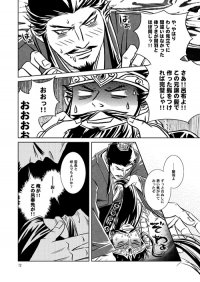 紳士は鬼神がお好き