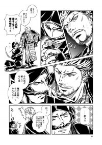 紳士は鬼神がお好き
