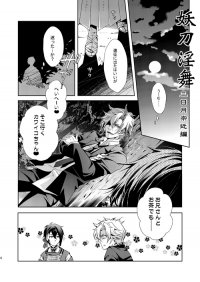 妖刀淫舞　三日月宗近編