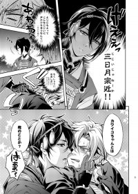 妖刀淫舞　三日月宗近編